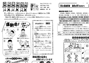 保健だより平成27年5月