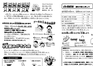 保健だより平成27年6月