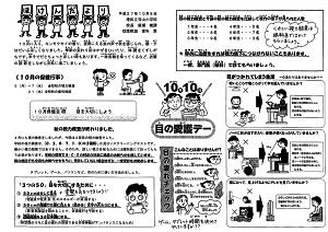 保健だより平成27年10月