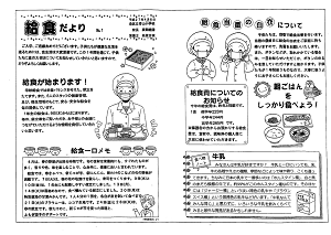 給食だより4月