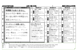 ６年生 港区立青山小学校