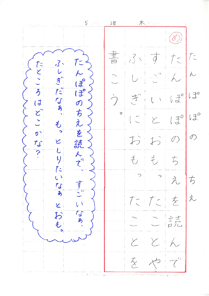 ２年生 港区立青山小学校