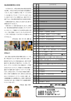 学校だより　１月号.pdfの2ページ目のサムネイル