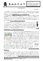 学校だより　９月号（HP）.pdfの1ページ目のサムネイル