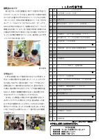 学校だより　11月号（HP）.pdfの2ページ目のサムネイル