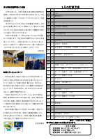 学校だより　１月号（HP）.pdfの2ページ目のサムネイル