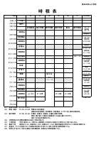 青山小学校　時程表.pdfの1ページ目のサムネイル