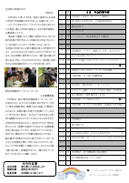 学校だより　５月号.pdfの2ページ目のサムネイル