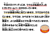 6月26日　ツナトマトスパゲッティ.pdfの1ページ目のサムネイル