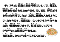 6月27日　チャプチェ.pdfの1ページ目のサムネイル