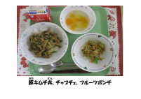 6月27日　チャプチェ.pdfの2ページ目のサムネイル