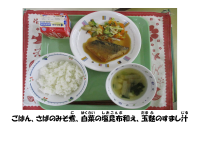 6月30日　さばのみそ煮.pdfの2ページ目のサムネイル