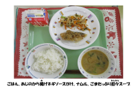 7月18日　あじのから揚げ.pdfの2ページ目のサムネイル