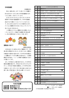 学校だより１０月号.pdfの2ページ目のサムネイル