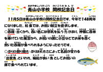 11月2日　開校記念日.pdfの1ページ目のサムネイル