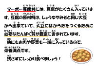 11月9日　マーボー豆腐丼.pdfの1ページ目のサムネイル