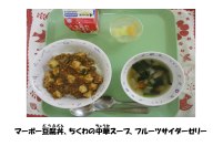 11月9日　マーボー豆腐丼.pdfの2ページ目のサムネイル