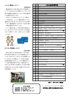 学校だより１月号.pdfの2ページ目のサムネイル