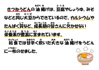 1月19日　きつねうどん.pdfの1ページ目のサムネイル