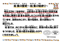 1月24日　給食週間　始まり.pdfの1ページ目のサムネイル