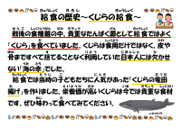 1月26日　給食週間　くじら.pdfの1ページ目のサムネイル