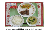 1月26日　給食週間　くじら.pdfの2ページ目のサムネイル