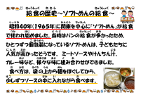 1月29日　給食週間　ソフトめん.pdfの1ページ目のサムネイル