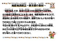 1月30日　給食週間　地産地消.pdfの1ページ目のサムネイル