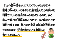 2月6日　いかの香味焼き.pdfの1ページ目のサムネイル