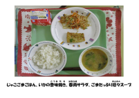 2月6日　いかの香味焼き.pdfの2ページ目のサムネイル