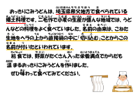 2月29日　おっきりこみうどん.pdfの1ページ目のサムネイル