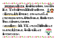 3月1日　ひな祭り.pdfの1ページ目のサムネイル