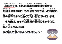 3月11日　真珠団子.pdfの1ページ目のサムネイル