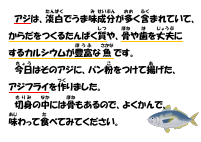 6月28日　アジフライ.pdfの1ページ目のサムネイル