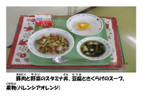 6月3日　スタミナ丼.pdfの2ページ目のサムネイル