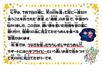 7月5日　七夕.pdfの1ページ目のサムネイル