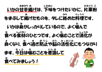 5月30日　いかの甘辛揚げ.pdfの1ページ目のサムネイル