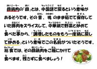 5月27日　ホイコーロー丼.pdfの1ページ目のサムネイル