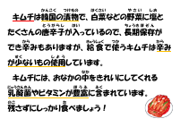 5月17日　キムチ.pdfの1ページ目のサムネイル