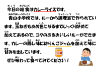 5月15日　カレーライス.pdfの1ページ目のサムネイル