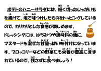 5月13日　ハニーサラダ.pdfの1ページ目のサムネイル