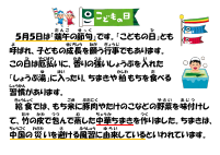 5月2日　端午の節句.pdfの1ページ目のサムネイル