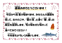 4月9日　給食始まり.pdfの1ページ目のサムネイル