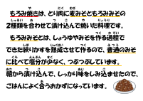 7月11日　もろみ焼き.pdfの1ページ目のサムネイル