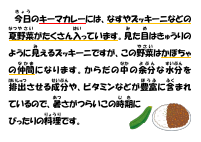 7月12日　キーマカレー.pdfの1ページ目のサムネイル