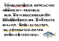 7月16日　あじのから揚げ.pdfの1ページ目のサムネイル