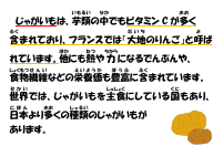 7月18日　じゃがいも.pdfの1ページ目のサムネイル