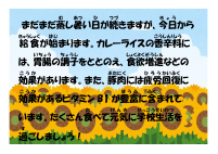 9月3日　給食始まり.pdfの1ページ目のサムネイル