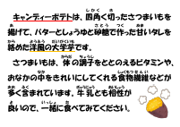 9月4日　キャンディーポテト.pdfの1ページ目のサムネイル