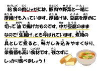 9月6日　肉じゃが.pdfの1ページ目のサムネイル